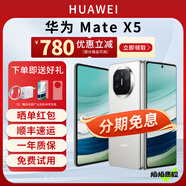 華為 Mate X5 二手折疊手機(jī) x5正品 折疊屏典藏版 5G全網(wǎng)通 99新 羽紗白【贈(zèng)120W閃充套裝】 16G+512G【典藏版丨6期免息】 99新