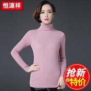 恒源祥 毛衣女高領(lǐng) 套頭針織衫冬季加厚修身打底衫 皮粉 2XL