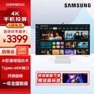 三星（SAMSUNG）AI智慧顯示器32英寸4K白 Type-C手機(jī)投屏藍(lán)牙連接 內(nèi)置音箱攝像頭 升降旋轉(zhuǎn)豎屏 辦公電競外接電腦 S32DM801UC【白色】