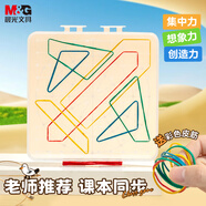晨光（M&G）文具益智釘子板大號小學生一二年級數(shù)學教具兒童幾何圖形拼圖 ASD998Z4