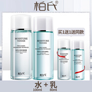 柏氏化妝品專柜套裝水柔補(bǔ)水保濕去油收縮毛孔東京營(yíng)自官旗方店艦自 水+乳送