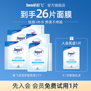 敏飛舒緩保濕維穩元氣面膜補水敏感肌熬夜修護肌膚屏障提亮 25片【贈1片，到手26片】油敏肌