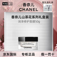 香奈兒（Chanel）官網(wǎng)旗艦奢華精萃密集煥白精華水山茶花水乳護(hù)膚品套裝送女友禮物 山茶花潤澤修護(hù)面膜50g