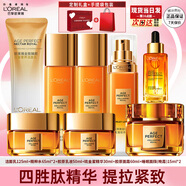 歐萊雅（LOREAL）花蜜膠原水乳套裝金致臻顏小蜜罐抗皺化妝護(hù)膚品洗面奶全套禮物盒 精美禮盒8件套(送禮推薦)
