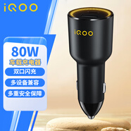 vivoiqoo80W雙口閃充車載充電器 多快充協(xié)議兼容 十四重安全保護
