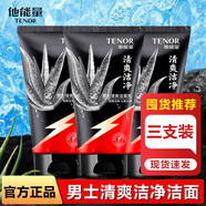 他能量洗面奶抹清洗臉補(bǔ)水保濕清潔控油面霜潤(rùn)膚露男士專用護(hù)膚產(chǎn)品套裝 清爽潔面乳125g*3