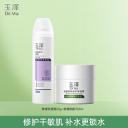 玉澤皮膚屏障修護保濕潔面水乳霜補水保濕干敏感肌適用玉澤面霜 保濕面霜50g+舒緩噴霧150ml