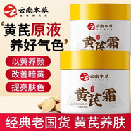 云南本草黃芪抗皺面霜50g30+女性淡法令紋熬夜肌急救國貨保濕霜提亮膚色 5盒裝【超值裝 不做黃臉婆】