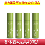 舒友閣 SHVYOG走珠止汗露持久香體全身去汗臭異味除男女腋下干爽官方正品 40ml 發(fā)4支共40毫升 清新香體露