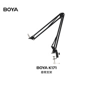 BOYA 博雅麥克風(fēng)懸臂支架專業(yè)配音錄音主播直播K歌話筒桌面支架折疊防震支架話筒架 K171
