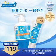 QV小老虎面霜250g(按壓瓶)+100g便攜裝寶寶兒童嬰兒面霜滋潤保濕