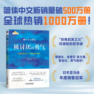 【包郵】被討厭的勇氣 自我啟發(fā)之父阿德勒的哲學(xué)課 心理學(xué)入門(mén)必讀暢銷(xiāo)書(shū)籍