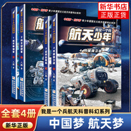 我是一個(gè)兵全套20冊(cè) 可自選 少年雷達(dá)兵通信兵少年特種兵陸戰(zhàn)兵偵察兵防空兵少年炊事兵陸戰(zhàn)兵邊防兵工程兵等八路的書青少年軍事科普書籍： 我是一個(gè)兵 航天少年（1-4冊(cè)）