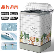 RSRDDY洗衣機防水罩罩小鴨通用防水自動波輪上開WBH4239P防塵 你好時光 級加厚款8點5-9點0公斤通用
