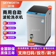 創(chuàng)維自助掃碼投幣洗衣機(jī)6.5KG公斤刷卡商用學(xué)校手機(jī)工廠宿舍出租房全自動4G大容量高校洗衣房樂搖搖 6.5公斤掃碼支付