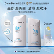 嘉蘭杜汀防曬霜隔離身體面部高倍防曬紫外線(xiàn)水汗學(xué)生軍訓spf50+PA+++進(jìn)口 1支50ml