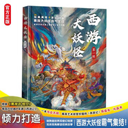 中國尋寶歷險記系列 北京吉林內(nèi)蒙古山東安徽浙江四川山西新疆陜西香港江蘇河北上海遼寧廣西廣東湖南黑龍江天津?qū)殮v險記 漫畫版 寫給孩子的冒險地理文化知識叢書籍 西游大妖怪 第一輯
