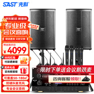 先科（SAST）專業(yè)中小型會議室音響設(shè)備全套無線話筒功放音響套裝背景音樂培訓(xùn)會議專用系統(tǒng)藍(lán)牙功放壁掛音箱 兩10吋會議音響套+四話筒四鵝頸(50-180平)