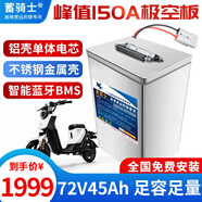 蓄騎士電動(dòng)車鋰電池外賣鋰電池60v電瓶三輪三元鋰磷酸鐵鋰電摩托車專用 寧德鋁殼72v45ah【極空板150A】