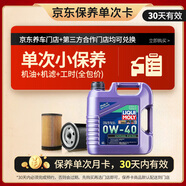 力魔（LIQUI MOLY）能量型 PAO全合成機油 0W-40 4L A3/B4 機油小保養(yǎng)含工時+機濾