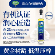 潤心山茶油 有機油茶籽油 低溫壓榨食用油有機生榨500ml