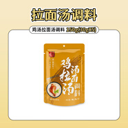 味之物語(yǔ)味之物語(yǔ)拉面湯調料日式豬骨拉面汁湯料包方便面家用煮面條調料包 雞湯拉面湯調料(30g×5)/袋