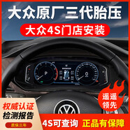 ?柏大眾原廠(chǎng)胎壓監測儀器二代速騰途觀(guān)l帕薩特邁騰途探岳三代內置 邁騰B7高6+儀表顯示+無(wú)損安裝 內置