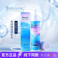 【官方】海潤臻透美膚水150ml美容院專柜 小分子補(bǔ)水保濕爽膚水 #1#