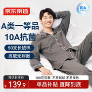 京東京造【10A抑菌】A類一等品50支純棉男式睡衣男家居服100%棉深灰 XXL