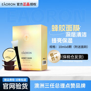 EAORON澳容蜂毒面膜涂抹式麥盧卡蜂蜜收縮毛孔提亮膚色曬后修復(fù)10ml*8杯