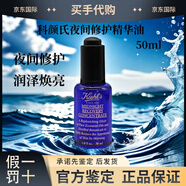科顏氏（Kiehl's）官方旗艦現貨 Kiehl's夜間修護精華油保濕滋潤熬夜情人 夜間精華 50ml