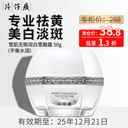 片仔癀【臨期輕倉(cāng)甩貨】護(hù)膚品套裝禮盒祛斑痘面霜水乳精華眼霜國(guó)貨大牌 雪肌無(wú)暇雪融霜【專(zhuān)柜價(jià)288米】