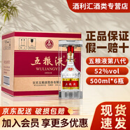 五糧液（WULIANGYE）五糧液52度第八代普五濃香型白酒自飲送禮佳品 52度 500mL 6瓶 原箱含酒具和3禮袋