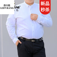 洛夫倫男士加肥加大襯衫特大號胖子超大碼男裝白色寬松商務(wù)長(cháng)袖襯衣 白色 6XL 46碼  適合220-230斤