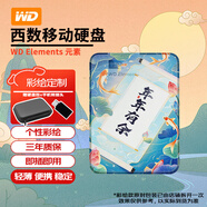 西部數據（WD）移動(dòng)硬盤(pán)2.5英寸WD機械硬盤(pán) 手機筆記本電腦外接硬盤(pán)外置存儲硬盤(pán) 新元素彩繪 年年有余 1TB
