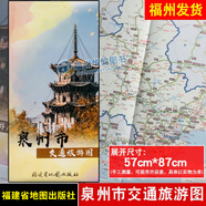 福州市交通旅游圖廈門市漳州泉州莆田三明龍巖寧德南平市交通旅游圖 福建省九設(shè)區(qū)市美食 折疊地圖 泉州市交通旅游圖