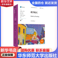 團購優(yōu)惠 教學(xué)模式 第9版 華東師范大學(xué)出版社 圖書(shū)