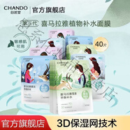 自然堂（CHANDO）【國貨】自然堂面膜溫和補水保濕適合敏肌水潤煥變清爽 植物補水面膜40片隨機