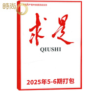 【2025年1-14期 】求是雜志2024年1-24期半月談申論范文素材省考公務(wù)員考試教材時事政治時政熱點國考2023考公遴選軍隊文職教資 【三月份】2025年5-6期