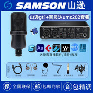 大力士SAMSON山遜GT1大振膜電容麥克風(fēng)直播錄音聲卡K歌主播話筒聲卡 山遜GT1+百靈達UMC202套裝  一對一精調(diào)