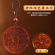 山迪桃木山鬼花錢真品開(kāi)過(guò)道家護(hù)身符掛件本命年男女隨身鑰匙扣吊墜 [雷紋]雷擊桃木-山鬼花錢鑰匙扣