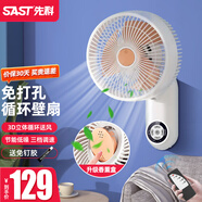 先科（SAST）免打孔廚房風(fēng)扇壁掛電風(fēng)扇掛壁式廁所壁扇循環(huán)扇家用掛墻衛(wèi)生間遙控電扇浴室用墻壁搖頭洗手間掛扇 豪華-白色遙控款【加金屬掛片+免釘膠套裝】
