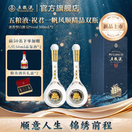 五糧液【清涼季搶購(gòu)中】祝君一帆風(fēng)順精品 收藏禮盒 52%vol 500mL 2瓶