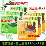 竹鹽精品黃土香皂110gX6優(yōu)惠裝保濕礦物有機(jī)保濕護(hù)膚潔面洗臉皂 竹鹽精品皂3塊