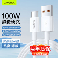 CangHua 適用華為充電線Type-c 6A數(shù)據(jù)線100W/66W快充線Mate70Pro/Pura80/P40/30/50榮耀平板手機(jī)車(chē)載5A線