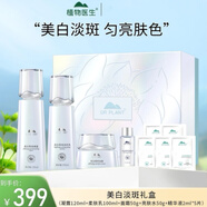 植物醫(yī)生雪蓮美白淡斑套裝盒補(bǔ)水乳精華保濕滋養(yǎng)護(hù)膚品女祛黑斑曬斑淡化 雪蓮套盒（新款）