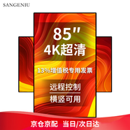 SANGENIU 85英寸廣告機顯示屏豎屏廣告機手機投屏顯示器吊掛安卓信息發(fā)布屏一體機黨建宣傳屏立式電子廣告屏