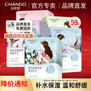 自然堂（CHANDO） 面膜女 男士補(bǔ)水保濕清潔平衡煥亮美麗白皙護(hù)膚品面膜 59片 百合雪蓮龍膽紫草雪茶