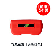 膜大神適用飛凡F7/R7/MARVEL R/ER6安全帶卡頭B柱防撞防磕碰內飾保護套 前排2個(gè)紅色(F7/R7)