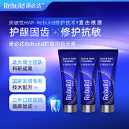 諾必達Rebuild護齦固齒牙膏 修護牙釉質(zhì)去漬牙結(jié)石增白抗敏感成人牙膏 3支裝50g*3